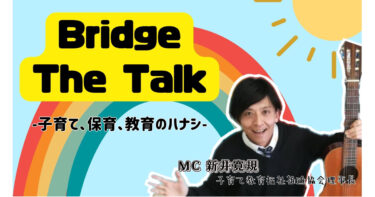 Bridge The Talk 2024.07.22 (Vol.19) 配信分 【インターネットラジオ局 pfri.net -ピフリネット-】