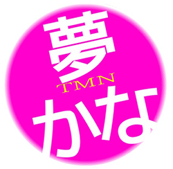 【番組情報】TMN夢かな放送局 番組放送不都合について